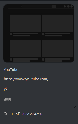 ブックマークの設定画面の例