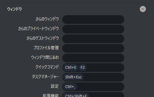 キーボードショートカットの設定画面