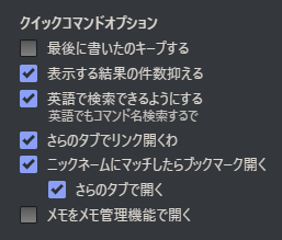 クイックコマンドの設定画面