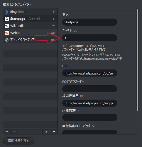 検索エンジンの設定画面