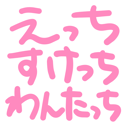 neomenia_ettisukettiwantatti.png