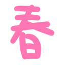 neomenia_haru.png