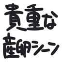 neomenia_kityounasanransin.png