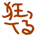 neomenia_kurutteru.png