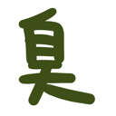 neomenia_kusai.png