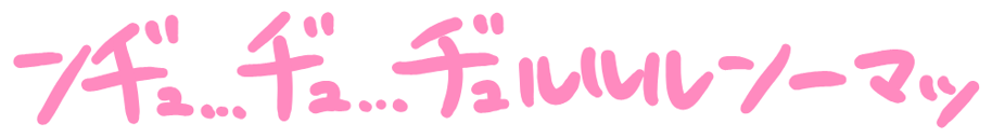 neomenia_nzyu_zyu_zyurururunmaltu.png
