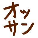 neomenia_ossan.png