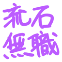 neomenia_sasugamusyoku.png