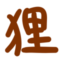 neomenia_tanuki.png