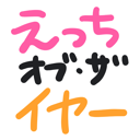 neomenia_ettiobuzaiya.png