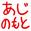 neomenia_azinomoto.png