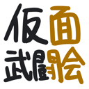 neomenia_kamenbutoukai_karupin.png