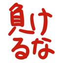 neomenia_makeruna.png