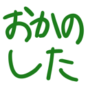 neomenia_okanosita.png