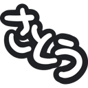 neomenia_satou.png