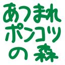 neomenia_atumareponkotunomori.png
