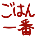 neomenia_gohanitiban.png