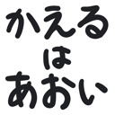 neomenia_kaeruhaaoi.png