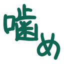 neomenia_kame.png