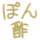 neomenia_ponzu.png
