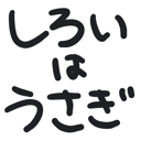 neomenia_siroihausagi.png