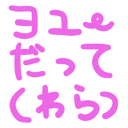neomenia_yoyudatte.png