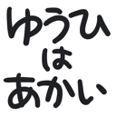 neomenia_yuuhihaakai.png