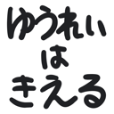 neomenia_yuureihakieru.png