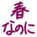 neomenia_harunanoni.png