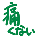 neomenia_itakunai.png