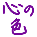 neomenia_kokoronoiro.png