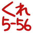 neomenia_kure556.png