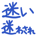 neomenia_mayoimayowasare.png