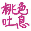 neomenia_momoirotoiki.png