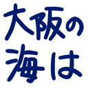 neomenia_oosakanoumiha.png