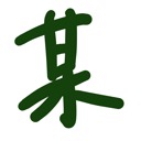 neomenia_soregasi.png