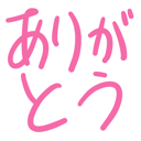 neomenia_arigatou.png