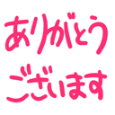 neomenia_arigatougozaimasu.png