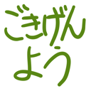 neomenia_gokigenyou.png