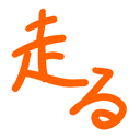 neomenia_hasiru.png