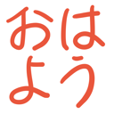 neomenia_ohayou.png