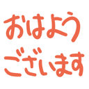 neomenia_ohayougozaimasu.png