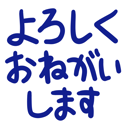neomenia_yorosikuonegaisimasu.png